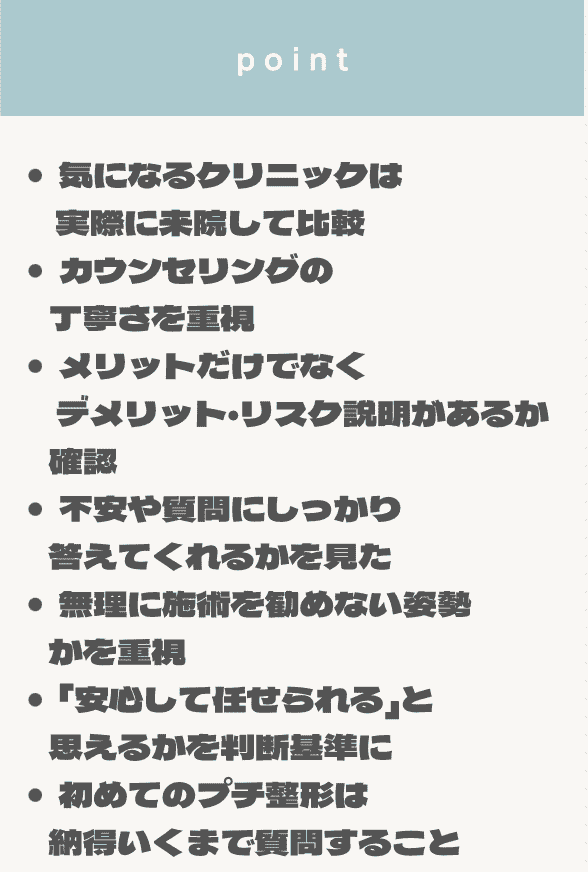 気をつけるポイント